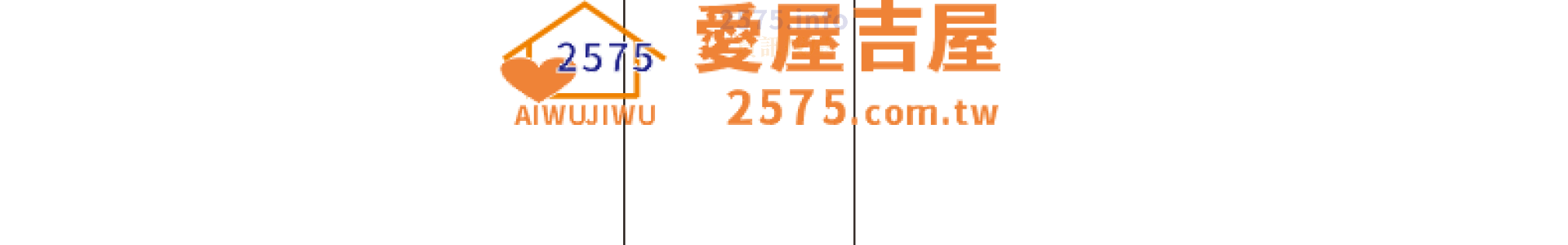 愛屋吉屋2575廠房土地店面