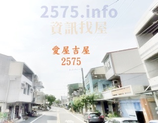 愛屋吉屋2575高雄建地